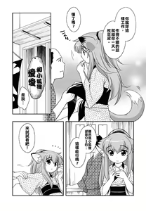 Page 2 of Kitsune Hajimemashita. - preview thumbnail