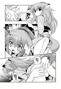 Page 3 of Kitsune Hajimemashita. - preview thumbnail