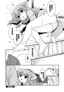 Page 8 of Kitsune Hajimemashita. - preview thumbnail
