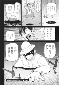 Page 140 of Boku wa Kanbi na Naraku ni Ochiru - I'm gonna fall into the sweet abyss. - preview thumbnail