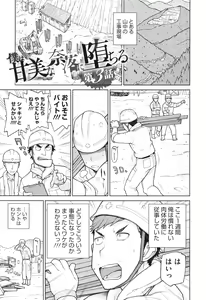 Page 53 of Boku wa Kanbi na Naraku ni Ochiru - I'm gonna fall into the sweet abyss. - preview thumbnail