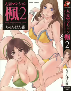 Hitozuma Mansion Kaede 2 — hentai manga cover on Fhentai