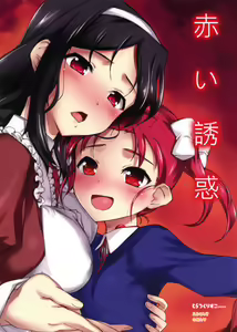 Akai Yuuwaku - hentai manga cover image