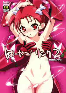 Houkago Link 2 — hentai manga cover on Fhentai