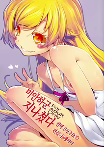 Sumanu Yarisugita | 미안하군 지나쳤다 — hentai manga cover on Fhentai