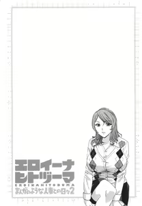 Page 64 of Eroina Hitoduma - Manga no youna Hitozuma to no Hibi 2 - preview thumbnail