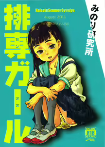 Haisen Girl — hentai manga cover on Fhentai