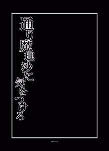 Page 3 of TooriMarisa ni Ki o Tsukero Sairoku - preview thumbnail