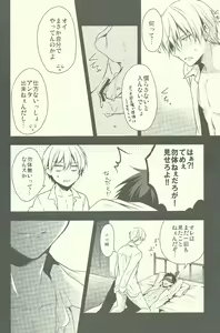 Page 8 of Tamani wa Kouiuno mo Iinjanai su ka? - preview thumbnail