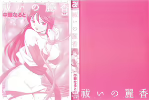 Page 3 of Harai no Reika | Exorcist Reika - preview thumbnail
