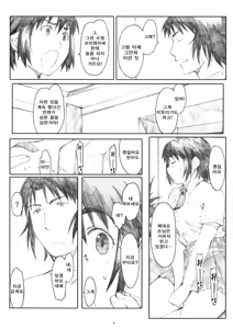 Page 3 of Natsukaze! 4 - preview thumbnail