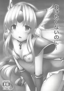 Page 3 of Maketakunai no ni… - preview thumbnail