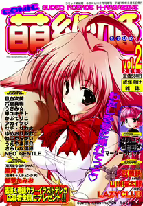 COMIC Moe Hime Vol. 2 - hentai manga cover image