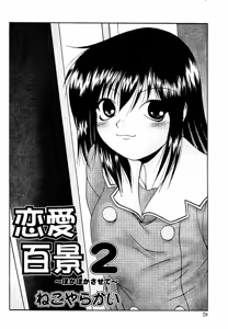 Page 77 of COMIC Moe Hime Vol. 2 - preview thumbnail