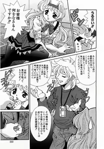 Page 233 of COMIC Moe Hime Vol. 3 - preview thumbnail