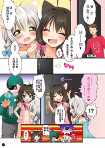 Page 3 of Ii Ko ni Shite te ne, Koneko-chan! - preview thumbnail