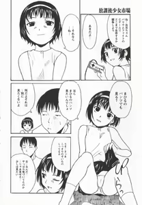 Page 74 of Houkago Shoujo Shijou - preview thumbnail