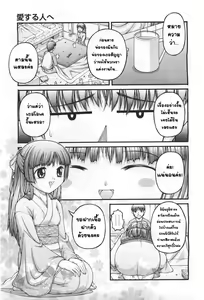 Page 3 of Aisuruhitoe แด่คนที่รัก - preview thumbnail