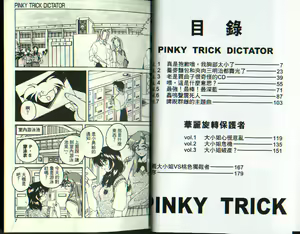 Page 4 of PINKY TRICK - preview thumbnail