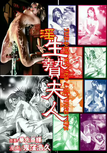 Page 5 of In Ikenie Fujin - The Debauched Sacrifice Wife - preview thumbnail