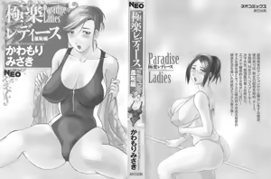 Page 3 of Gokuraku Ladies [Shuuchi Hen] - Paradise Ladies - preview thumbnail