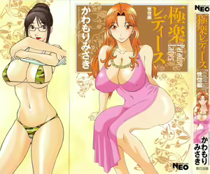Gokuraku Ladies Koukotsu Hen - Paradise Ladies — hentai manga cover on Fhentai