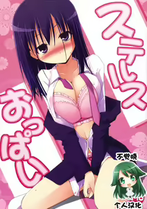 Stealth Oppai — hentai manga cover on Fhentai