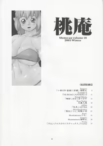 Page 3 of Momo-an 18 - preview thumbnail