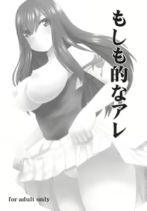 Page 3 of Moshimo Teki na Are - preview thumbnail