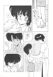 Page 117 of Gomenne Mina-chan 4 - preview thumbnail
