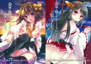 Page 3 of Kongou, Haruna ga Teitoku ni Nyuukyo shimashita - preview thumbnail