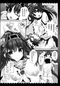 Page 5 of Kongou, Haruna ga Teitoku ni Nyuukyo shimashita - preview thumbnail