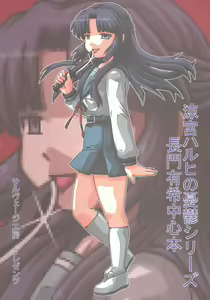 Page 34 of Nagato Yuki no Mitsutsubo - preview thumbnail