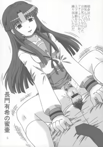 Page 4 of Nagato Yuki no Mitsutsubo - preview thumbnail