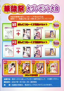 Page 3 of Karyou Gakuen Daigaku 2006-12 Vol.2 - preview thumbnail