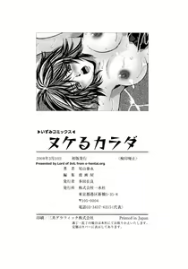 Page 152 of Nukeru Karada - Sex causing body - preview thumbnail
