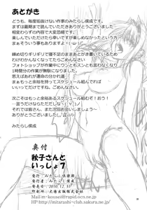 Page 29 of Akiko-san to Issho 7 - preview thumbnail