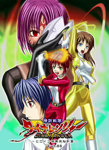 Tokubousentai Dinaranger ~Heroine Kairaku Sennou Keikaku~ Vol. 03 - hentai manga cover image