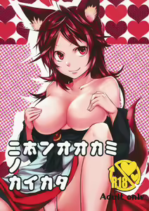 Nihon Ookami no Kaikata — hentai manga cover on Fhentai