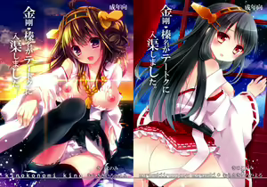 Page 3 of Kongou, Haruna ga Teitoku ni Nyuukyo shimashita - preview thumbnail