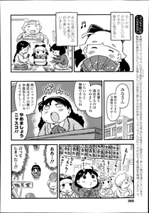 Page 368 of COMIC LO 2013-12 - preview thumbnail