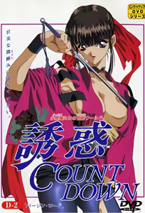 Yuuwaku Countdown 2 - hentai manga cover image