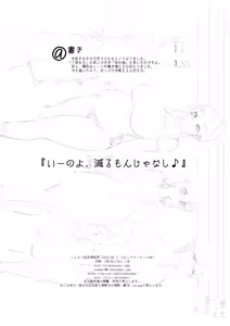 Page 33 of Iinoyo, Heru Mon ja Nai shi♪ - preview thumbnail