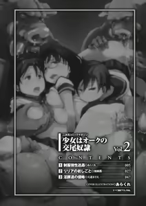 Page 5 of Shoujo wa Orc no Koubi Dorei Vol.2 - preview thumbnail