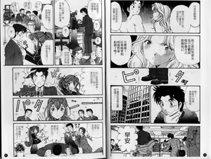 Page 6 of Virgin na Kankei 6 | 暧昧関係 6 - preview thumbnail