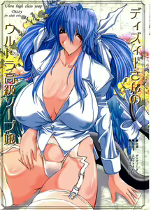 Dizzy-san no Ultra Koukyuu Soap Jou — hentai manga cover on Fhentai