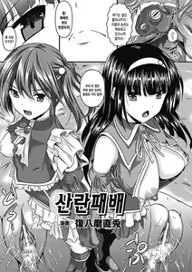 Page 4 of Sanran Haiboku |  산란패배 - preview thumbnail