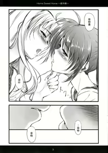 Page 4 of Home Sweet Home ～ Bangai hen ～ - preview thumbnail