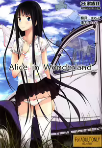 Alice in Wonderland — hentai manga cover on Fhentai