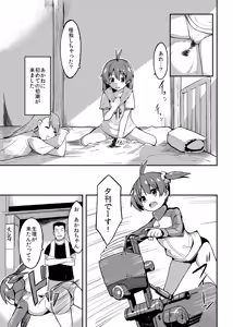 Page 3 of Yobai x Rankou Operation - preview thumbnail